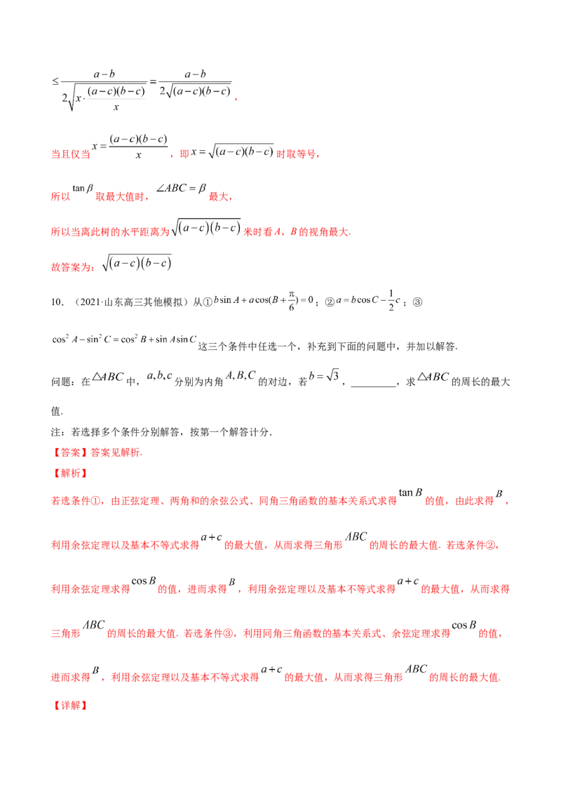 专题2.2基本不等式及其应用2022年高考数学一轮复习讲练测（新教材新高考）（练）解析版_02高考数学_新高考复习资料_2022年新高考资料