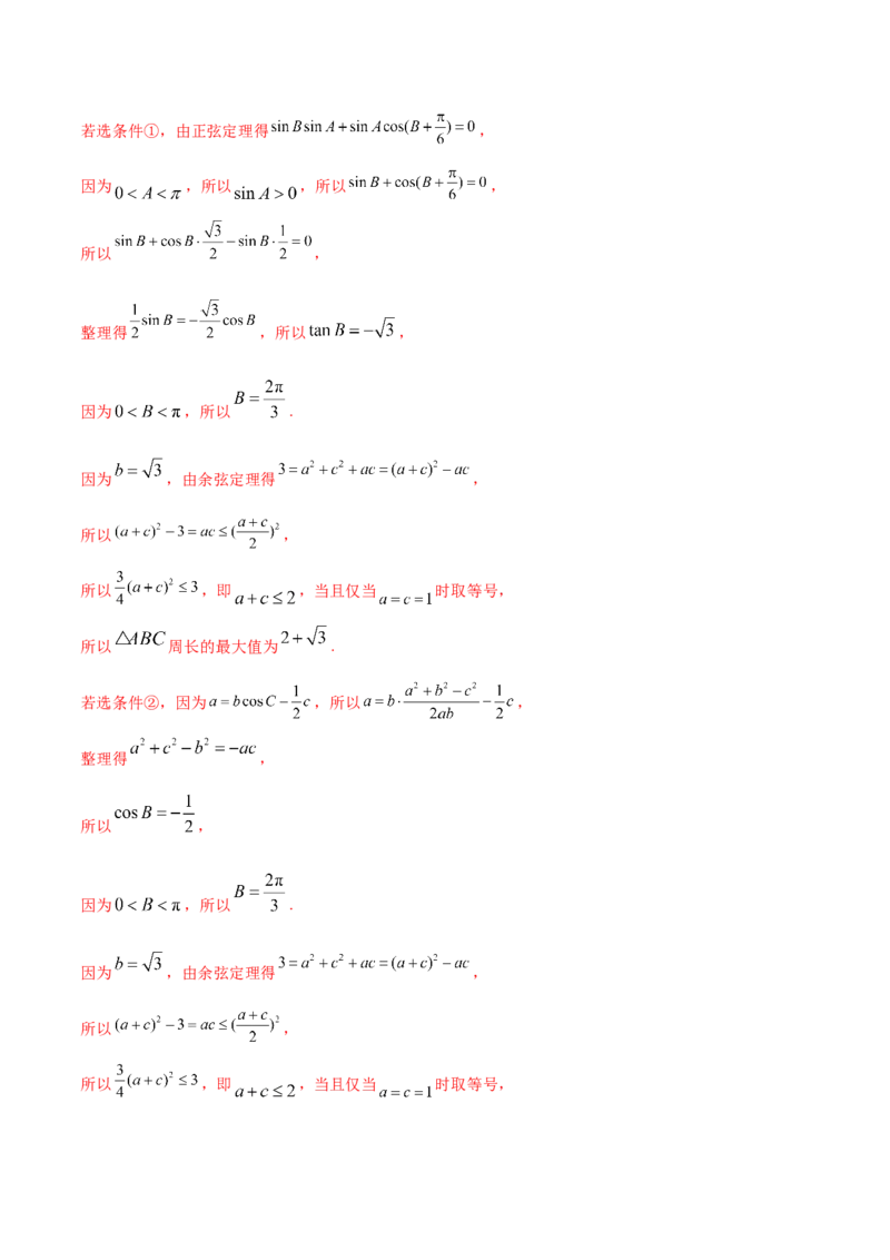专题2.2基本不等式及其应用2022年高考数学一轮复习讲练测（新教材新高考）（练）解析版_02高考数学_新高考复习资料_2022年新高考资料