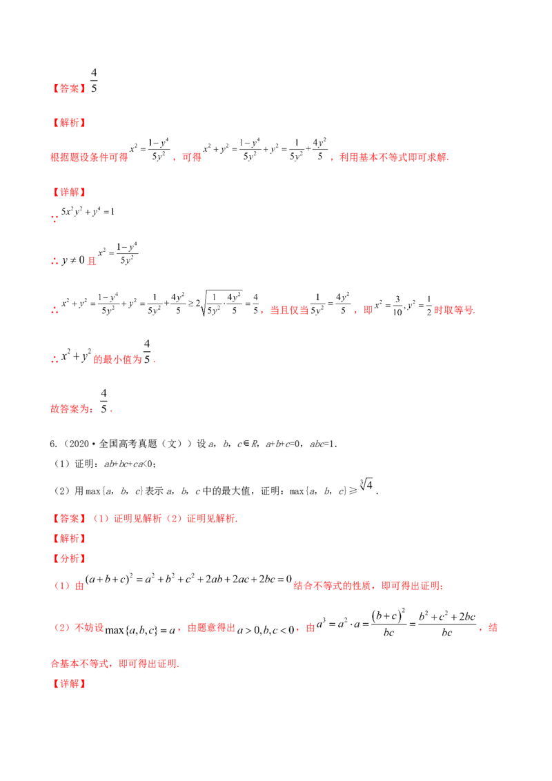 专题2.2基本不等式及其应用2022年高考数学一轮复习讲练测（新教材新高考）（练）解析版_02高考数学_新高考复习资料_2022年新高考资料