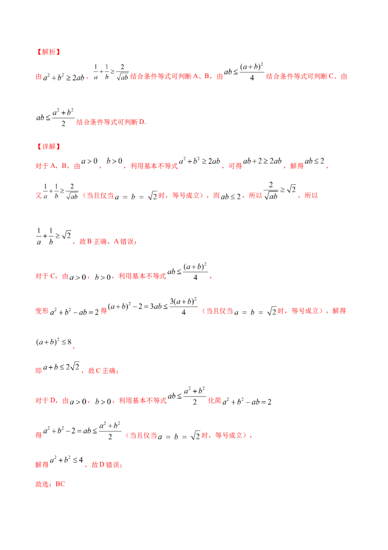 专题2.2基本不等式及其应用2022年高考数学一轮复习讲练测（新教材新高考）（练）解析版_02高考数学_新高考复习资料_2022年新高考资料