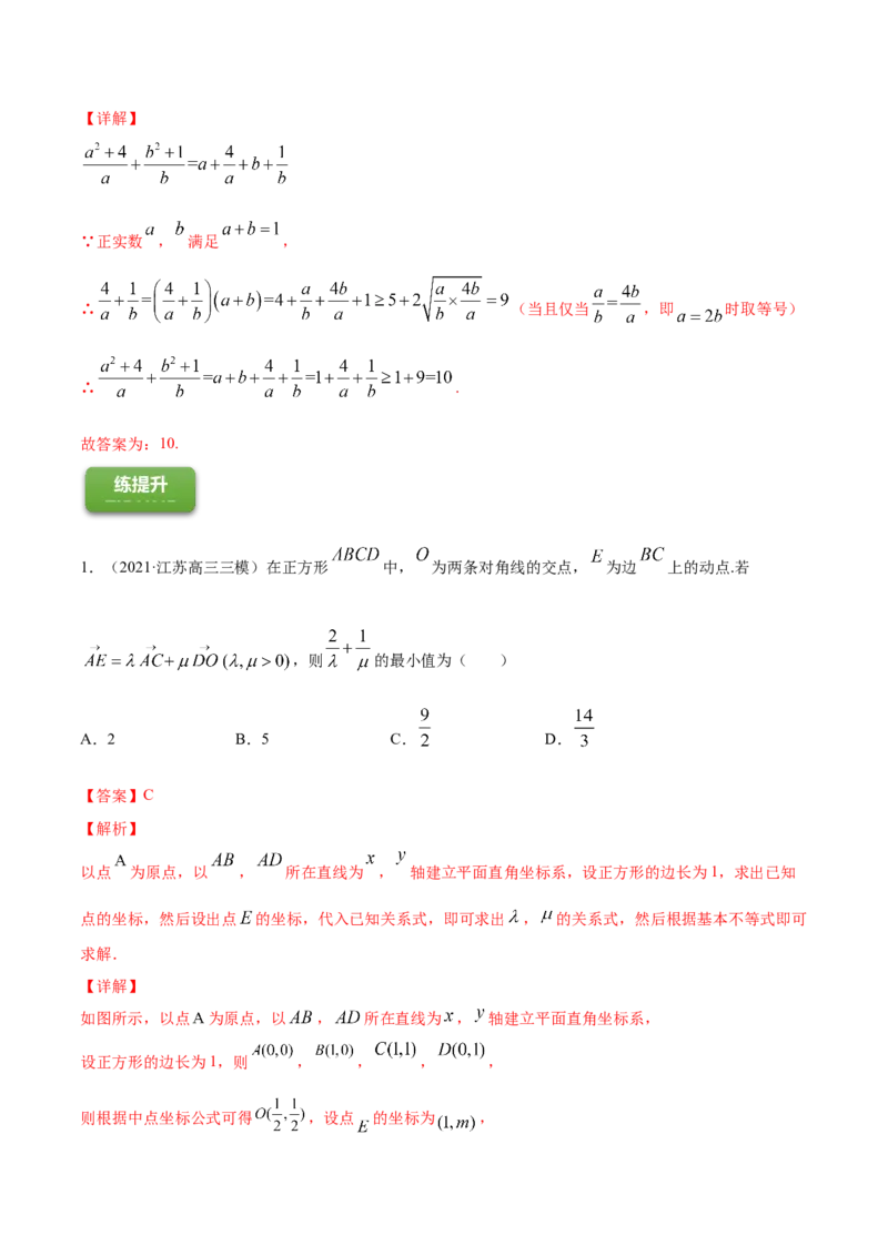 专题2.2基本不等式及其应用2022年高考数学一轮复习讲练测（新教材新高考）（练）解析版_02高考数学_新高考复习资料_2022年新高考资料