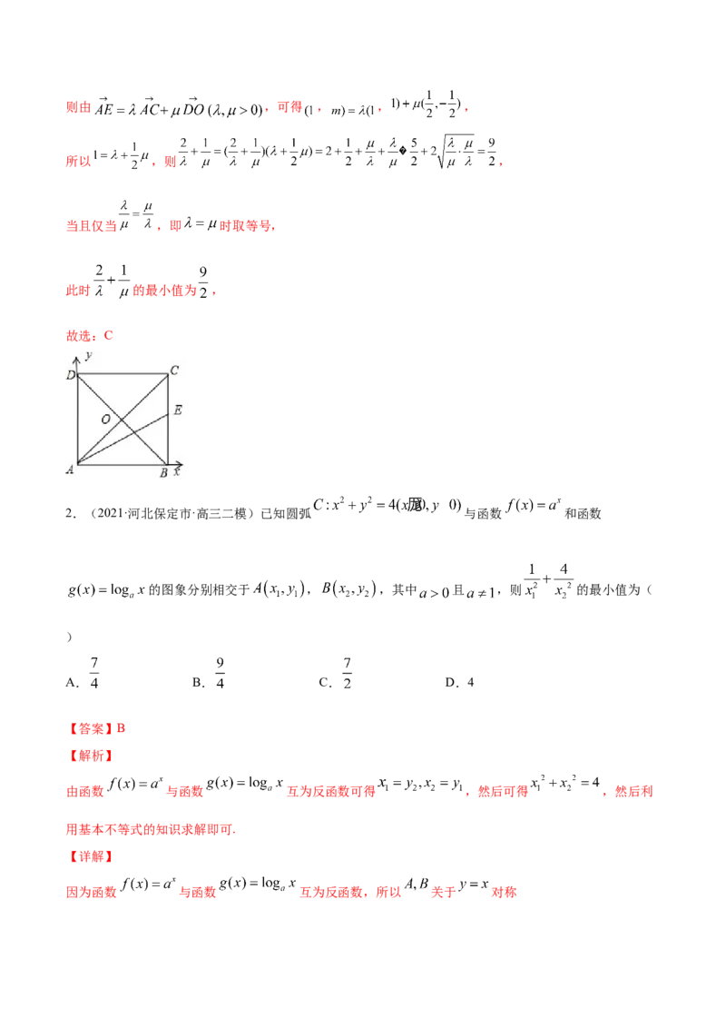 专题2.2基本不等式及其应用2022年高考数学一轮复习讲练测（新教材新高考）（练）解析版_02高考数学_新高考复习资料_2022年新高考资料