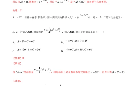 专题2.2基本不等式及其应用2022年高考数学一轮复习讲练测（新教材新高考）（练）解析版_02高考数学_新高考复习资料_2022年新高考资料