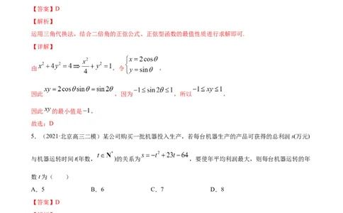 专题2.2基本不等式及其应用2022年高考数学一轮复习讲练测（新教材新高考）（练）解析版_02高考数学_新高考复习资料_2022年新高考资料
