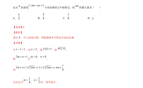专题2.2基本不等式及其应用2022年高考数学一轮复习讲练测（新教材新高考）（练）解析版_02高考数学_新高考复习资料_2022年新高考资料