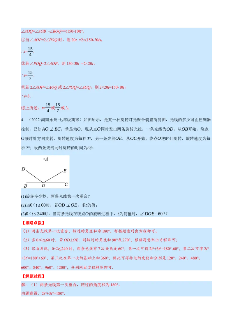 专题4.2角的旋转问题（压轴题专项讲练）（北师大版）（解析版）_北师大初中数学_7上-北师大版初中数学_7上-初中数学北师大（旧版）赠送_06专项讲练