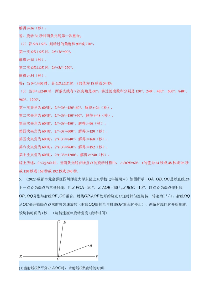 专题4.2角的旋转问题（压轴题专项讲练）（北师大版）（解析版）_北师大初中数学_7上-北师大版初中数学_7上-初中数学北师大（旧版）赠送_06专项讲练