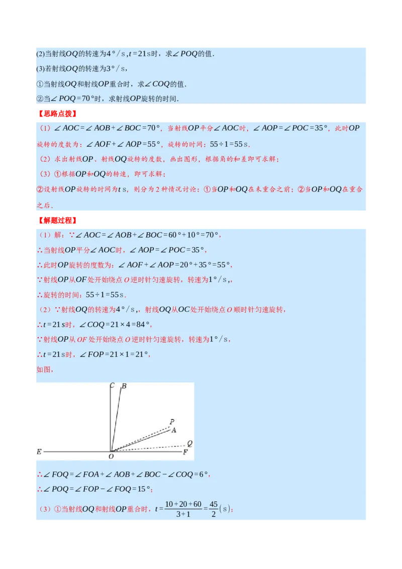 专题4.2角的旋转问题（压轴题专项讲练）（北师大版）（解析版）_北师大初中数学_7上-北师大版初中数学_7上-初中数学北师大（旧版）赠送_06专项讲练