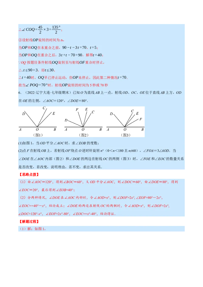 专题4.2角的旋转问题（压轴题专项讲练）（北师大版）（解析版）_北师大初中数学_7上-北师大版初中数学_7上-初中数学北师大（旧版）赠送_06专项讲练