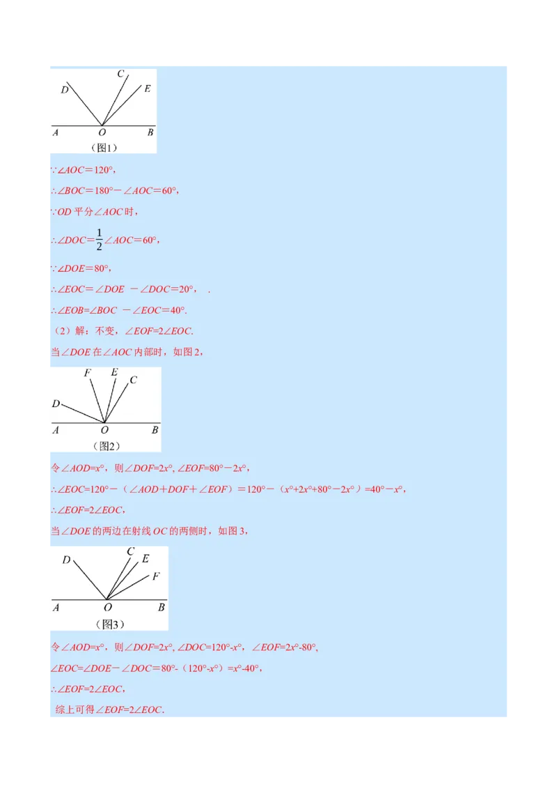 专题4.2角的旋转问题（压轴题专项讲练）（北师大版）（解析版）_北师大初中数学_7上-北师大版初中数学_7上-初中数学北师大（旧版）赠送_06专项讲练