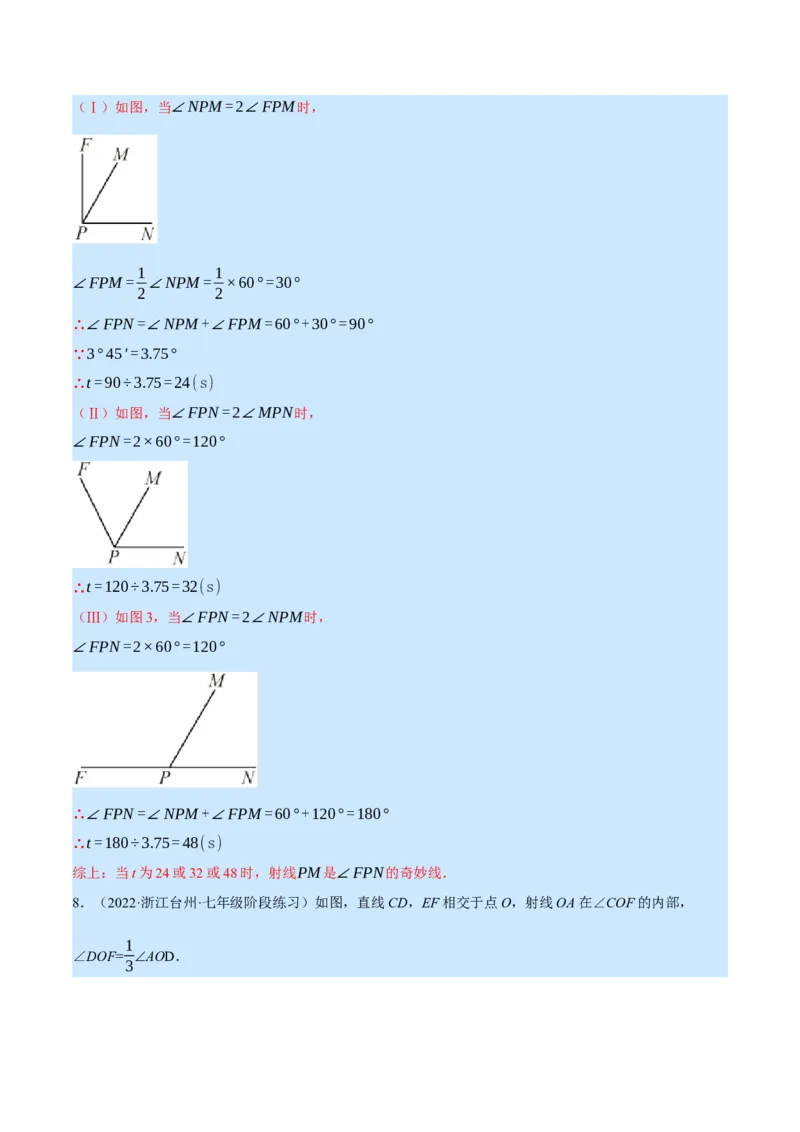 专题4.2角的旋转问题（压轴题专项讲练）（北师大版）（解析版）_北师大初中数学_7上-北师大版初中数学_7上-初中数学北师大（旧版）赠送_06专项讲练