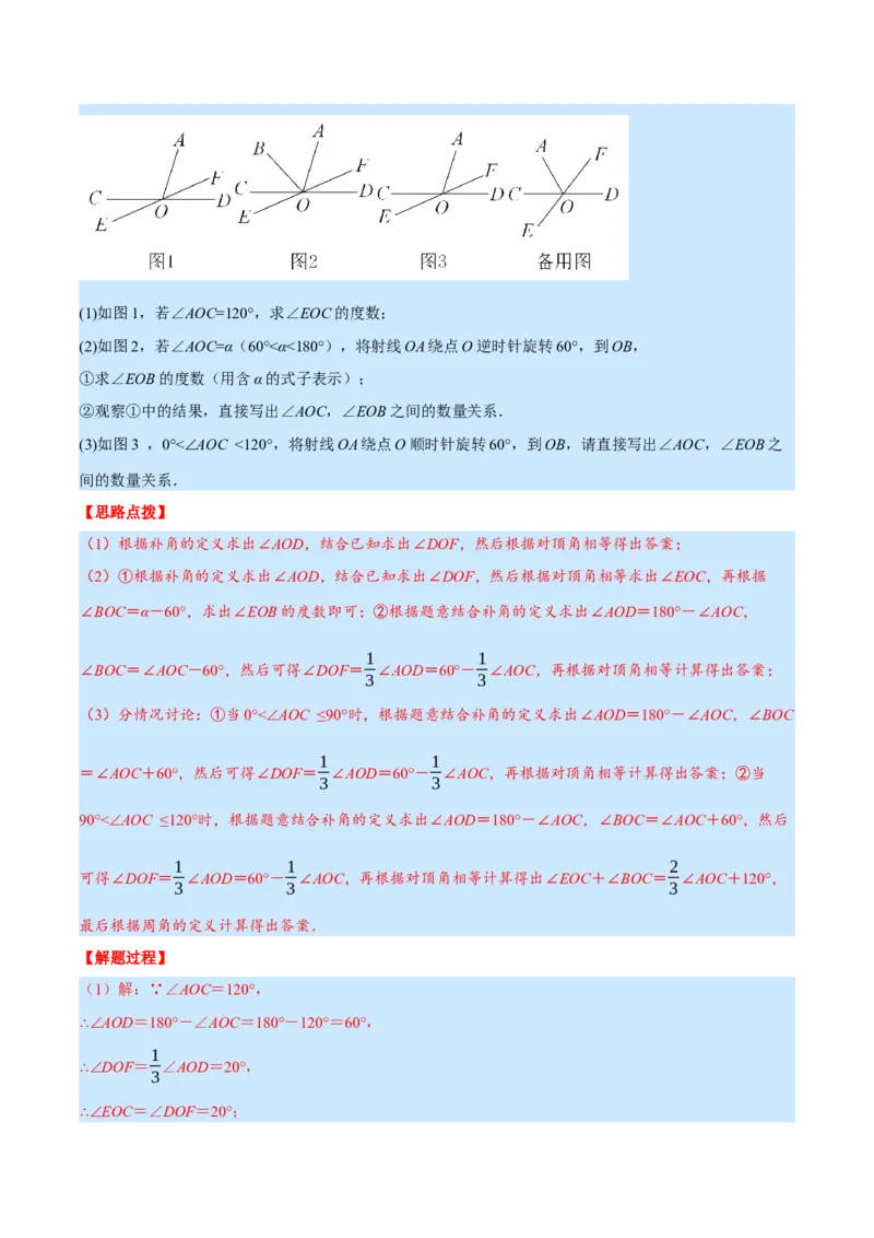 专题4.2角的旋转问题（压轴题专项讲练）（北师大版）（解析版）_北师大初中数学_7上-北师大版初中数学_7上-初中数学北师大（旧版）赠送_06专项讲练