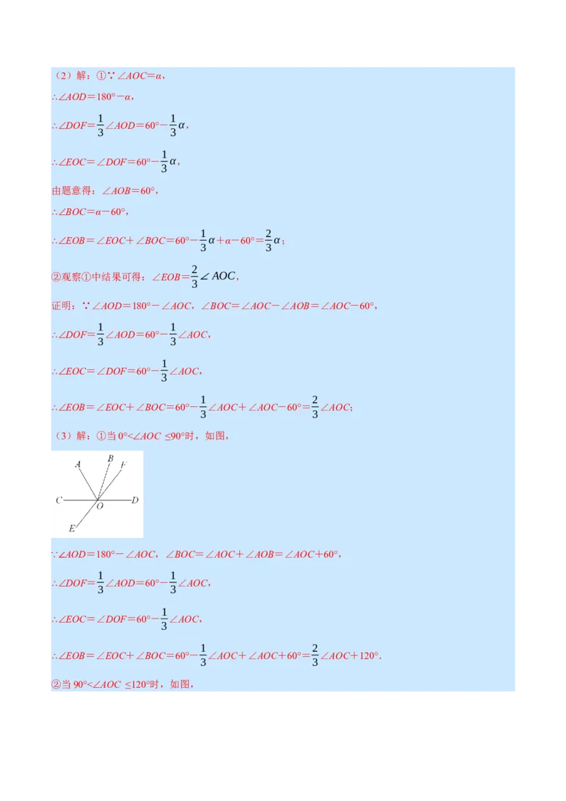 专题4.2角的旋转问题（压轴题专项讲练）（北师大版）（解析版）_北师大初中数学_7上-北师大版初中数学_7上-初中数学北师大（旧版）赠送_06专项讲练