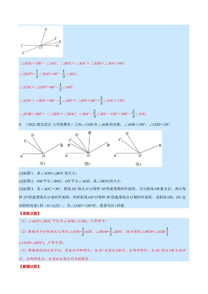 专题4.2角的旋转问题（压轴题专项讲练）（北师大版）（解析版）_北师大初中数学_7上-北师大版初中数学_7上-初中数学北师大（旧版）赠送_06专项讲练