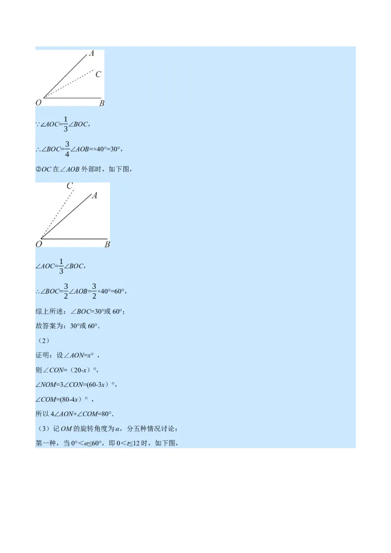 专题4.2角的旋转问题（压轴题专项讲练）（北师大版）（解析版）_北师大初中数学_7上-北师大版初中数学_7上-初中数学北师大（旧版）赠送_06专项讲练