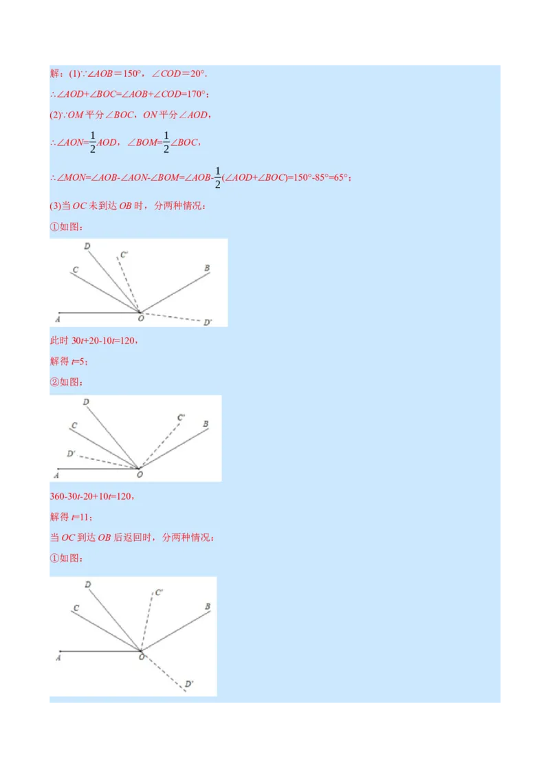 专题4.2角的旋转问题（压轴题专项讲练）（北师大版）（解析版）_北师大初中数学_7上-北师大版初中数学_7上-初中数学北师大（旧版）赠送_06专项讲练