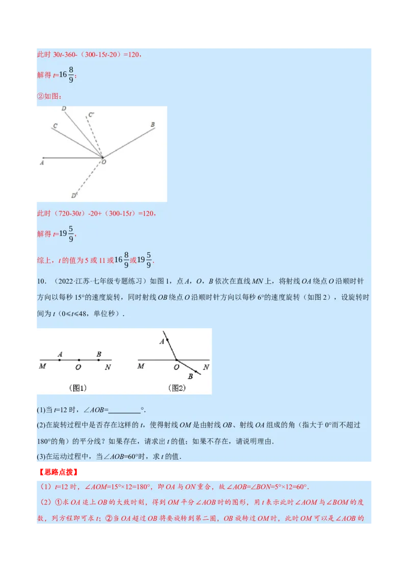 专题4.2角的旋转问题（压轴题专项讲练）（北师大版）（解析版）_北师大初中数学_7上-北师大版初中数学_7上-初中数学北师大（旧版）赠送_06专项讲练