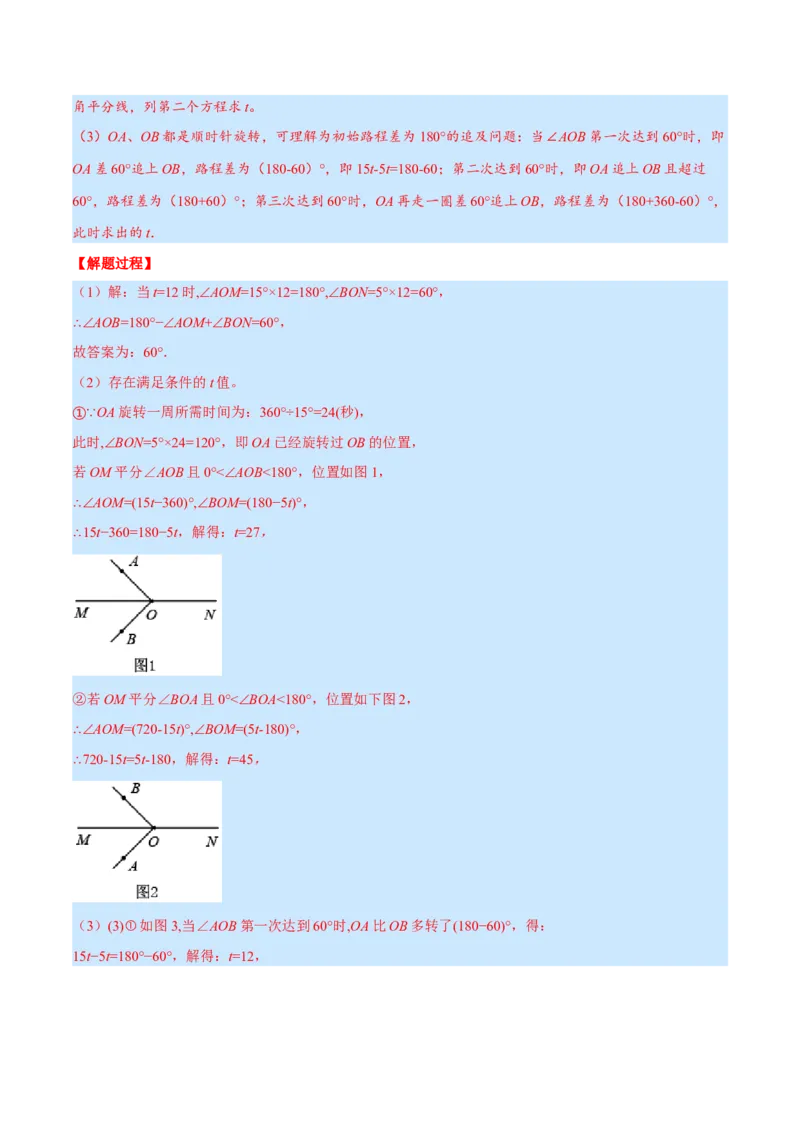 专题4.2角的旋转问题（压轴题专项讲练）（北师大版）（解析版）_北师大初中数学_7上-北师大版初中数学_7上-初中数学北师大（旧版）赠送_06专项讲练