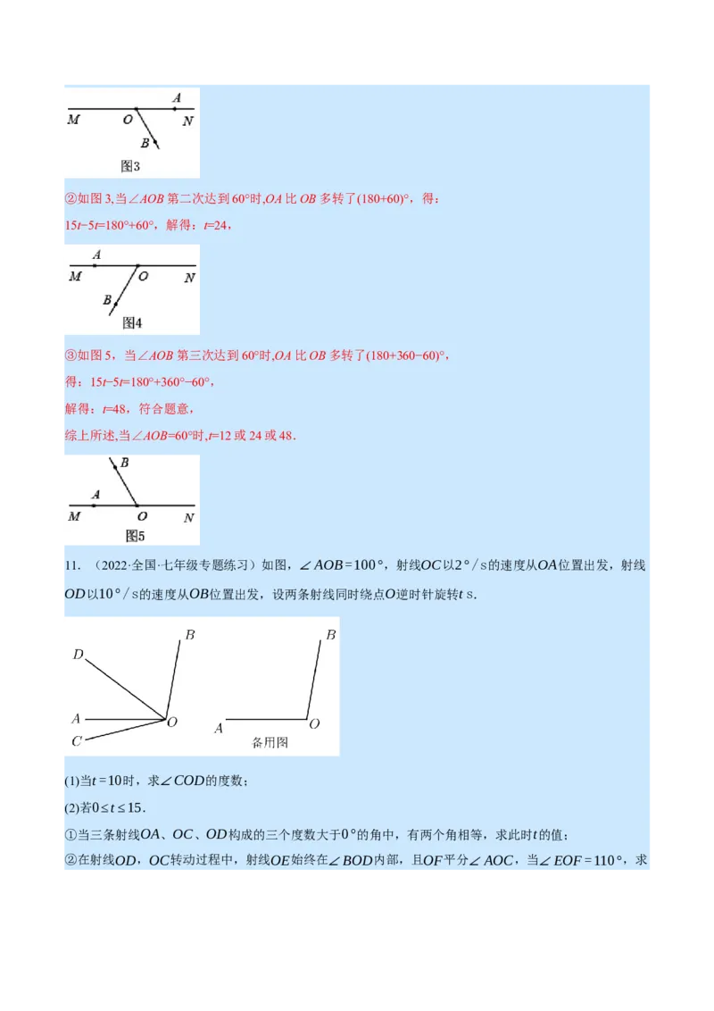 专题4.2角的旋转问题（压轴题专项讲练）（北师大版）（解析版）_北师大初中数学_7上-北师大版初中数学_7上-初中数学北师大（旧版）赠送_06专项讲练