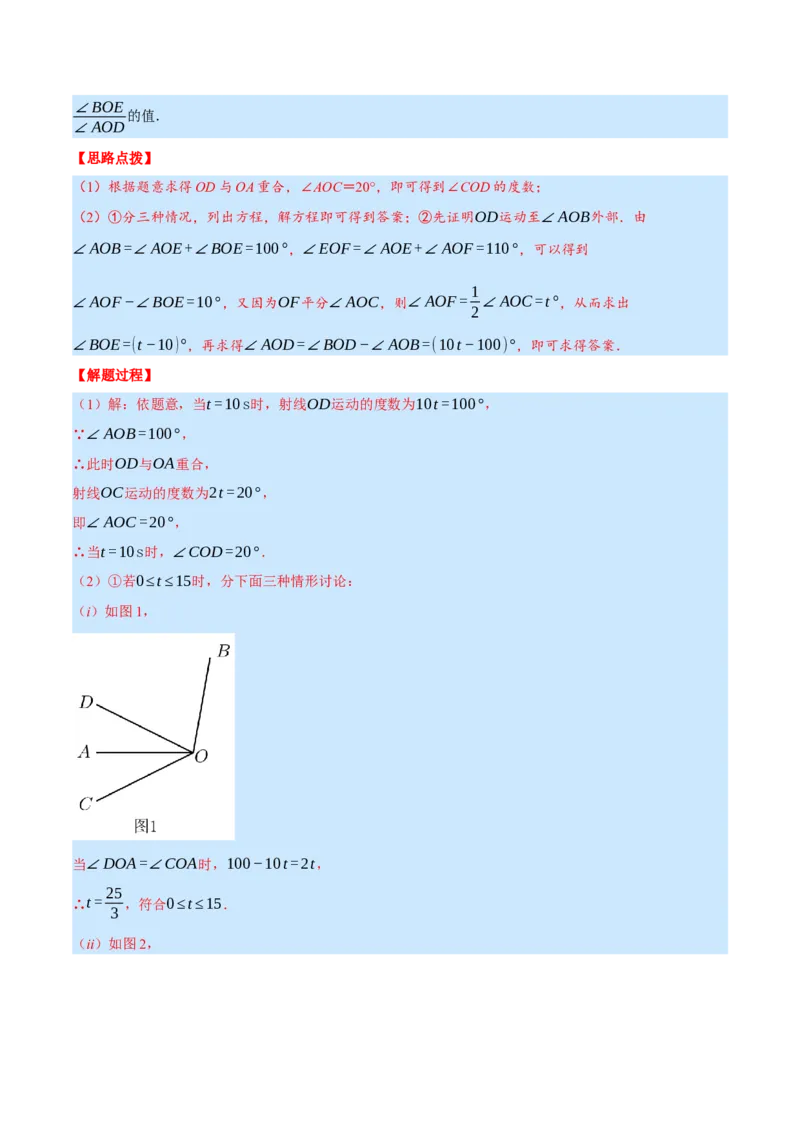 专题4.2角的旋转问题（压轴题专项讲练）（北师大版）（解析版）_北师大初中数学_7上-北师大版初中数学_7上-初中数学北师大（旧版）赠送_06专项讲练