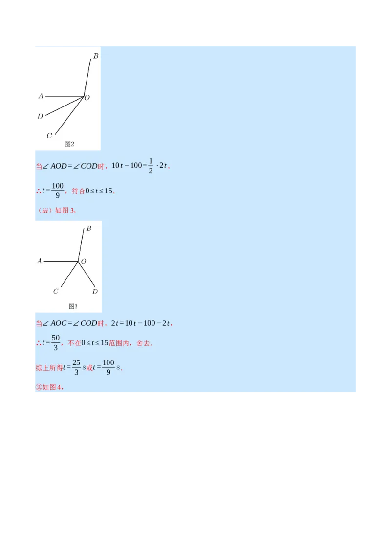 专题4.2角的旋转问题（压轴题专项讲练）（北师大版）（解析版）_北师大初中数学_7上-北师大版初中数学_7上-初中数学北师大（旧版）赠送_06专项讲练