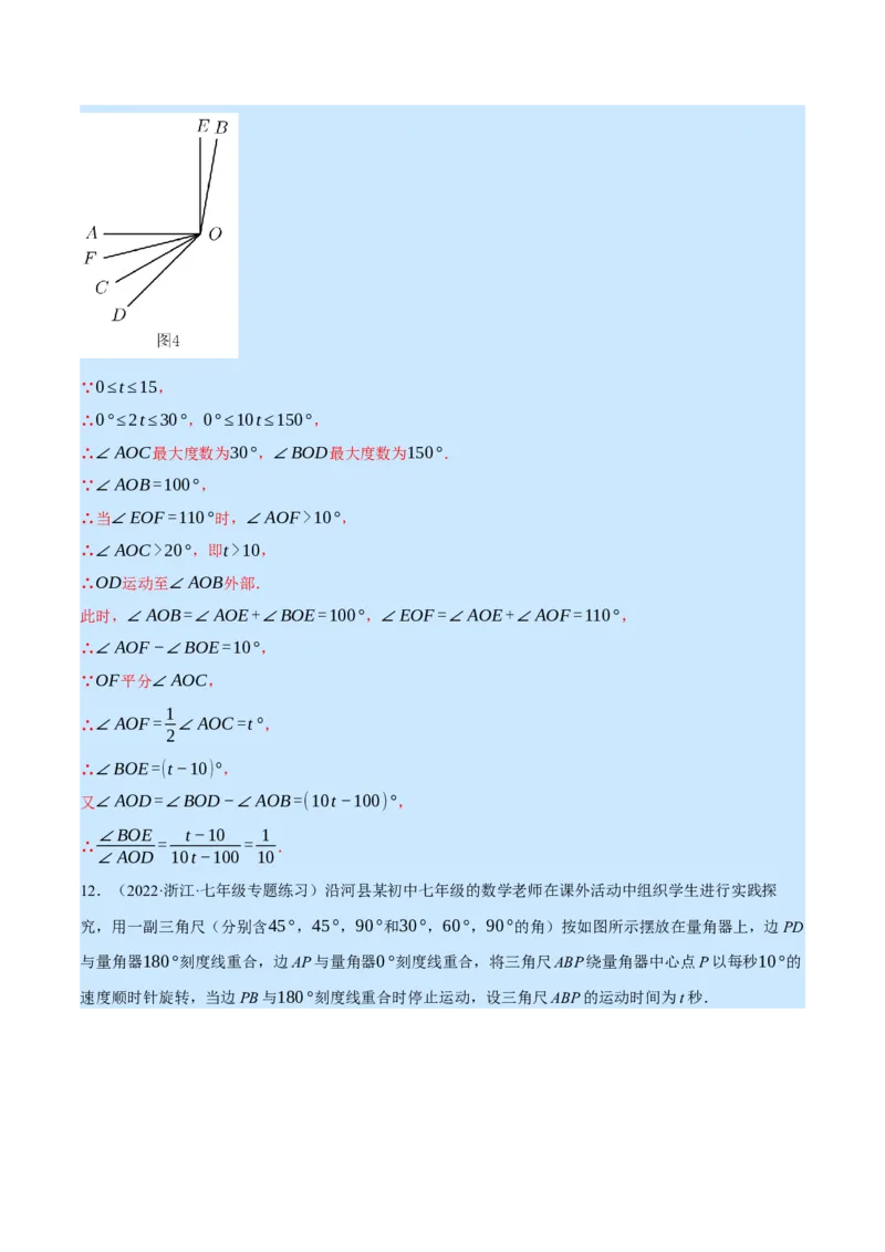 专题4.2角的旋转问题（压轴题专项讲练）（北师大版）（解析版）_北师大初中数学_7上-北师大版初中数学_7上-初中数学北师大（旧版）赠送_06专项讲练