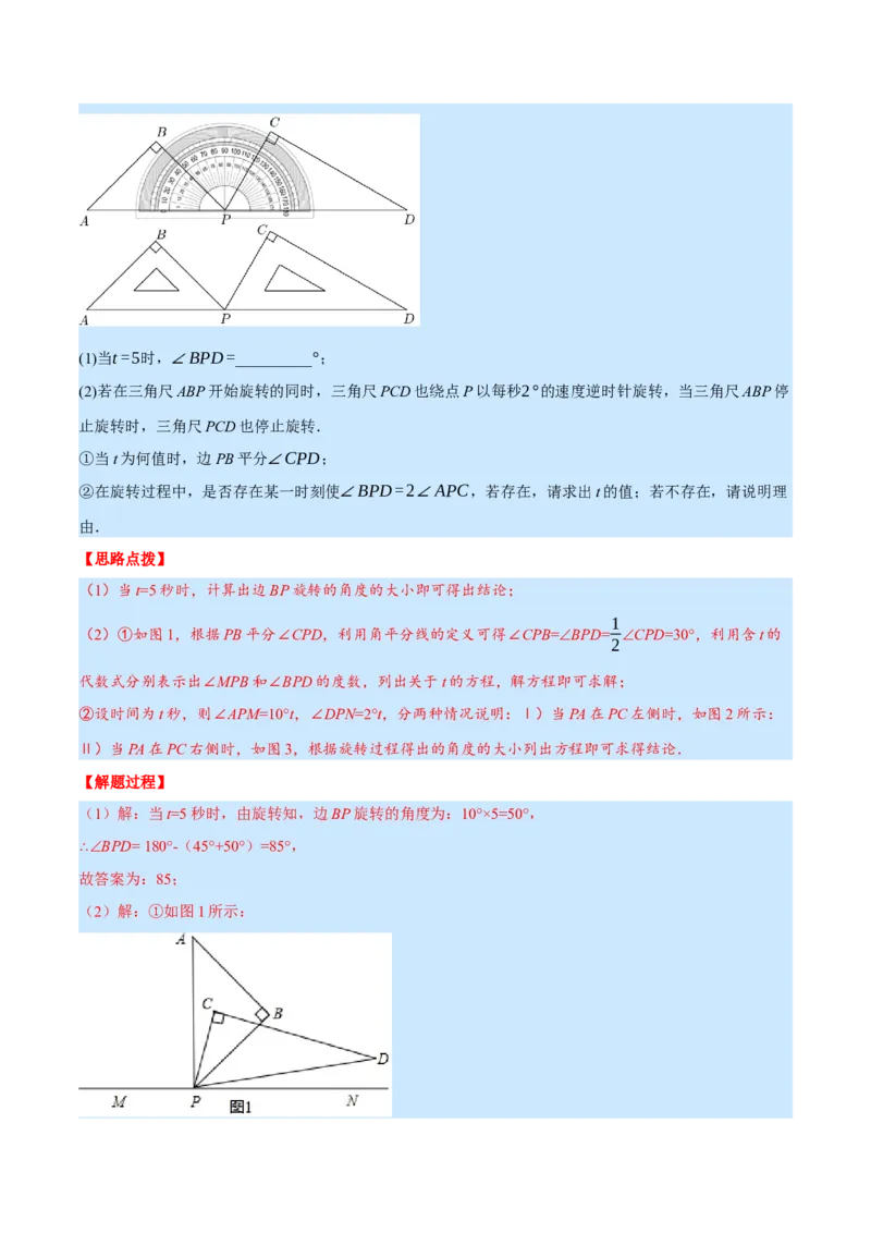 专题4.2角的旋转问题（压轴题专项讲练）（北师大版）（解析版）_北师大初中数学_7上-北师大版初中数学_7上-初中数学北师大（旧版）赠送_06专项讲练