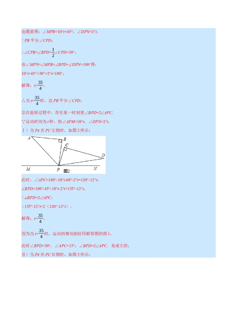 专题4.2角的旋转问题（压轴题专项讲练）（北师大版）（解析版）_北师大初中数学_7上-北师大版初中数学_7上-初中数学北师大（旧版）赠送_06专项讲练