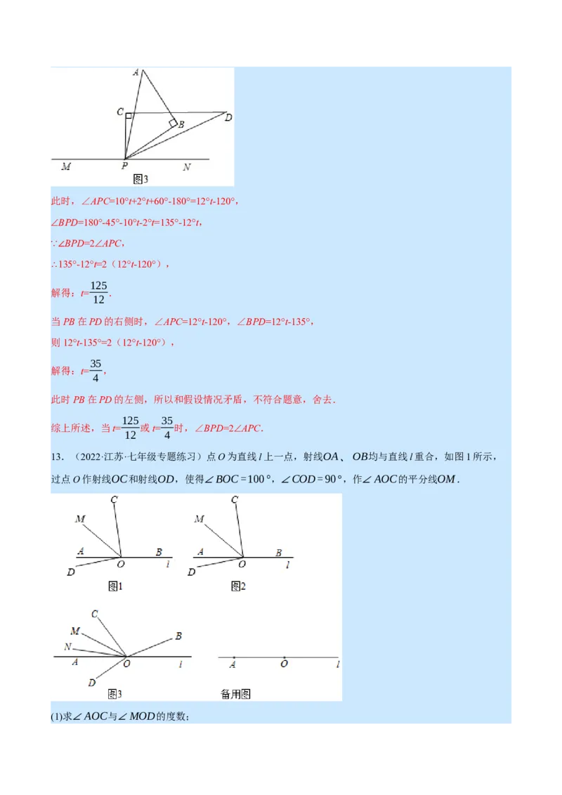 专题4.2角的旋转问题（压轴题专项讲练）（北师大版）（解析版）_北师大初中数学_7上-北师大版初中数学_7上-初中数学北师大（旧版）赠送_06专项讲练