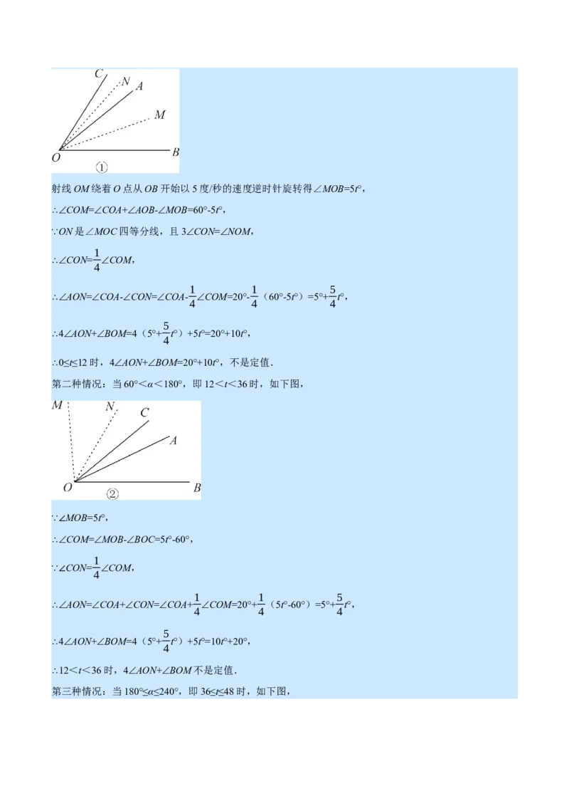 专题4.2角的旋转问题（压轴题专项讲练）（北师大版）（解析版）_北师大初中数学_7上-北师大版初中数学_7上-初中数学北师大（旧版）赠送_06专项讲练