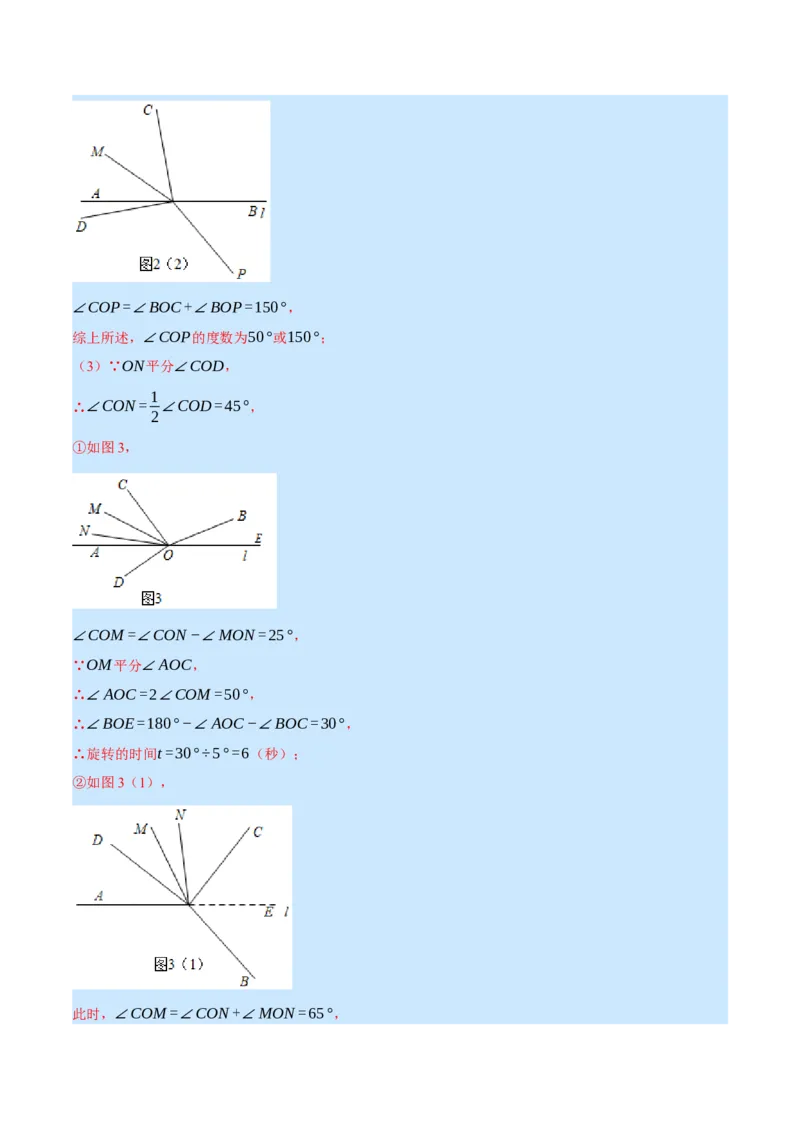 专题4.2角的旋转问题（压轴题专项讲练）（北师大版）（解析版）_北师大初中数学_7上-北师大版初中数学_7上-初中数学北师大（旧版）赠送_06专项讲练
