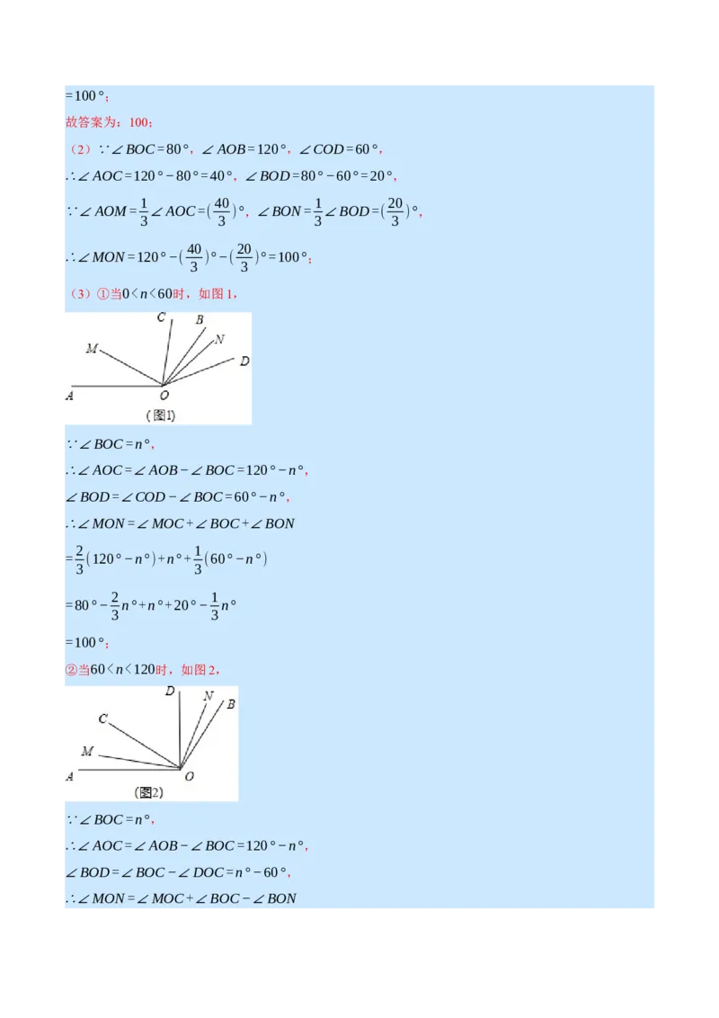 专题4.2角的旋转问题（压轴题专项讲练）（北师大版）（解析版）_北师大初中数学_7上-北师大版初中数学_7上-初中数学北师大（旧版）赠送_06专项讲练