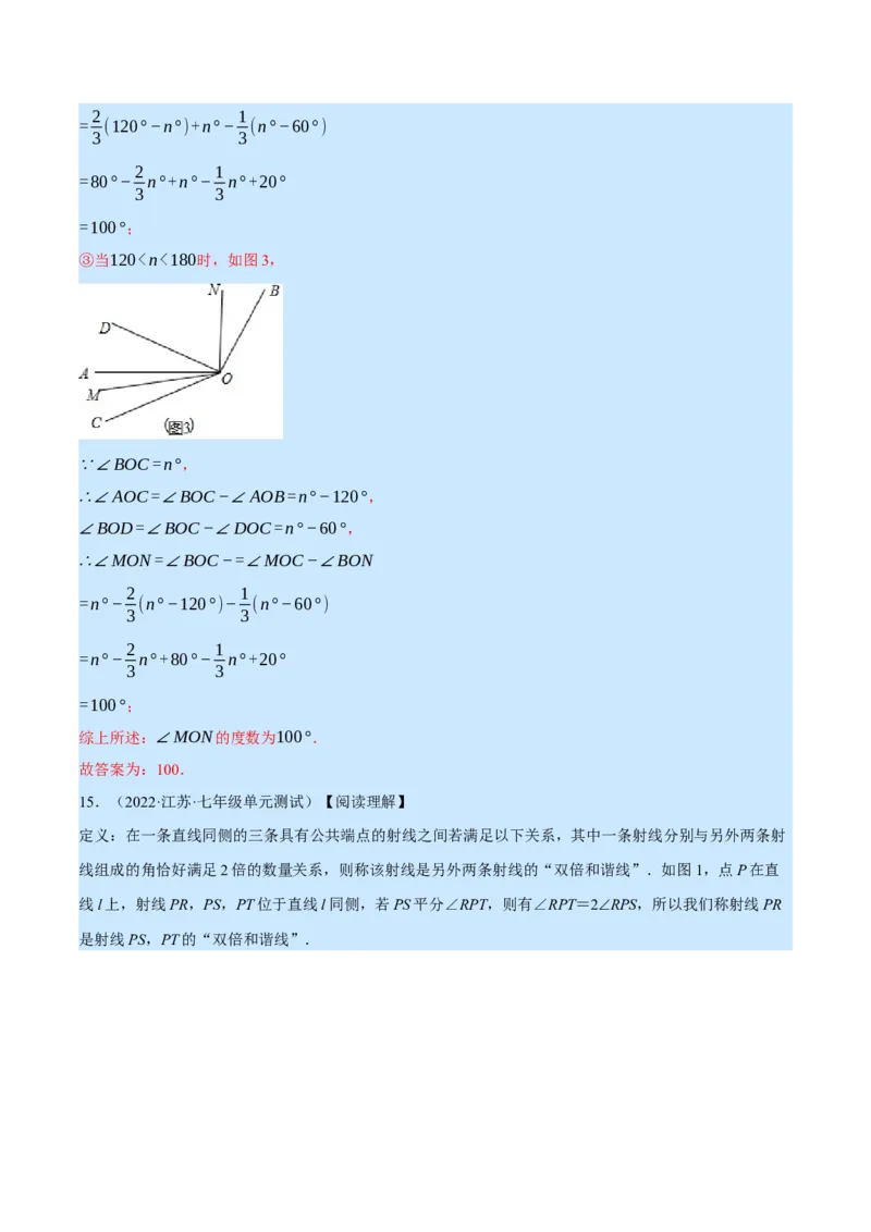 专题4.2角的旋转问题（压轴题专项讲练）（北师大版）（解析版）_北师大初中数学_7上-北师大版初中数学_7上-初中数学北师大（旧版）赠送_06专项讲练