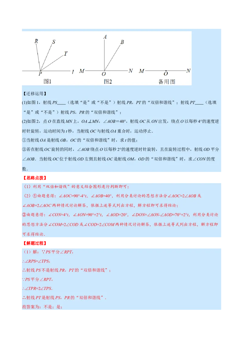 专题4.2角的旋转问题（压轴题专项讲练）（北师大版）（解析版）_北师大初中数学_7上-北师大版初中数学_7上-初中数学北师大（旧版）赠送_06专项讲练