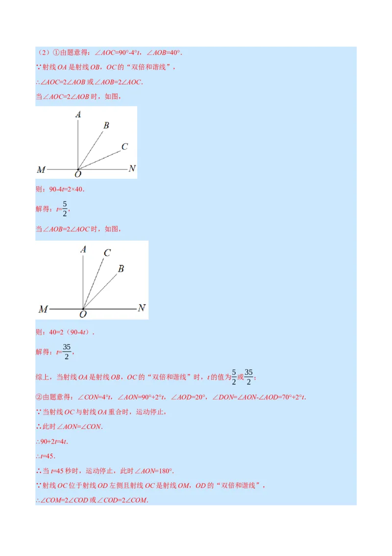专题4.2角的旋转问题（压轴题专项讲练）（北师大版）（解析版）_北师大初中数学_7上-北师大版初中数学_7上-初中数学北师大（旧版）赠送_06专项讲练
