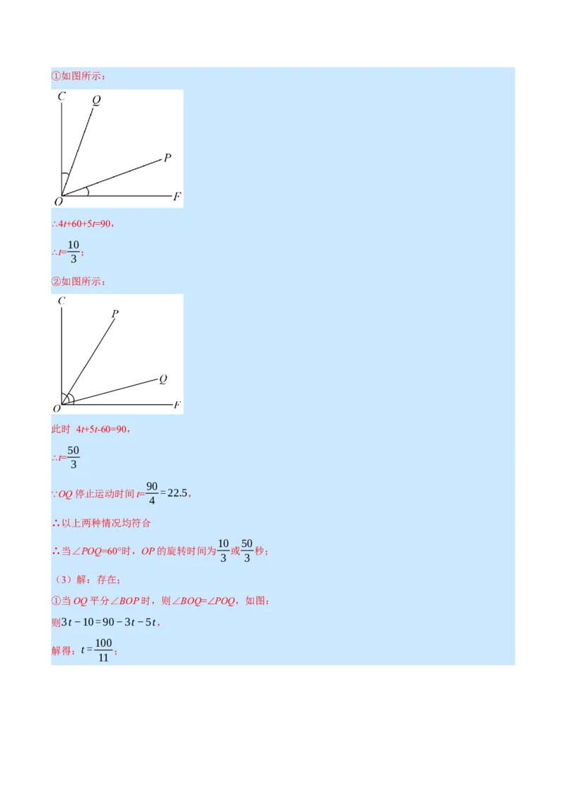 专题4.2角的旋转问题（压轴题专项讲练）（北师大版）（解析版）_北师大初中数学_7上-北师大版初中数学_7上-初中数学北师大（旧版）赠送_06专项讲练