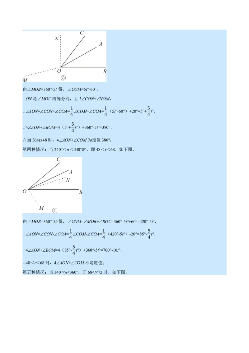 专题4.2角的旋转问题（压轴题专项讲练）（北师大版）（解析版）_北师大初中数学_7上-北师大版初中数学_7上-初中数学北师大（旧版）赠送_06专项讲练