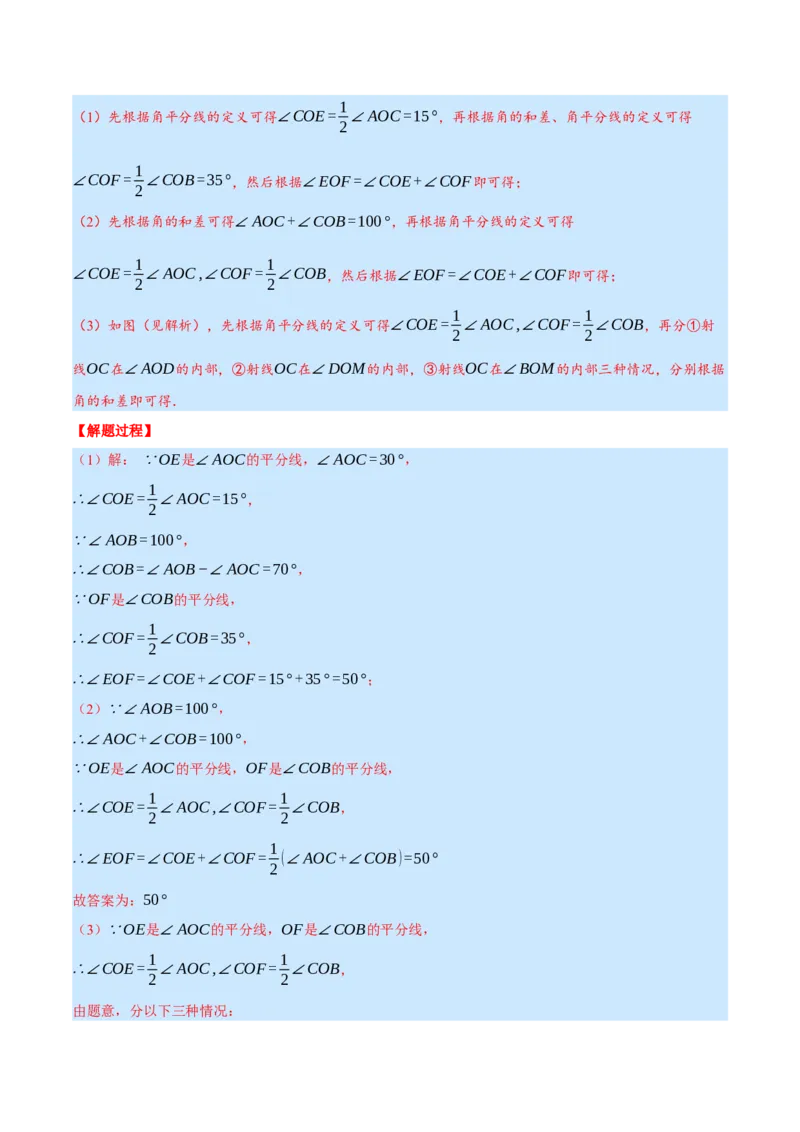 专题4.2角的旋转问题（压轴题专项讲练）（北师大版）（解析版）_北师大初中数学_7上-北师大版初中数学_7上-初中数学北师大（旧版）赠送_06专项讲练