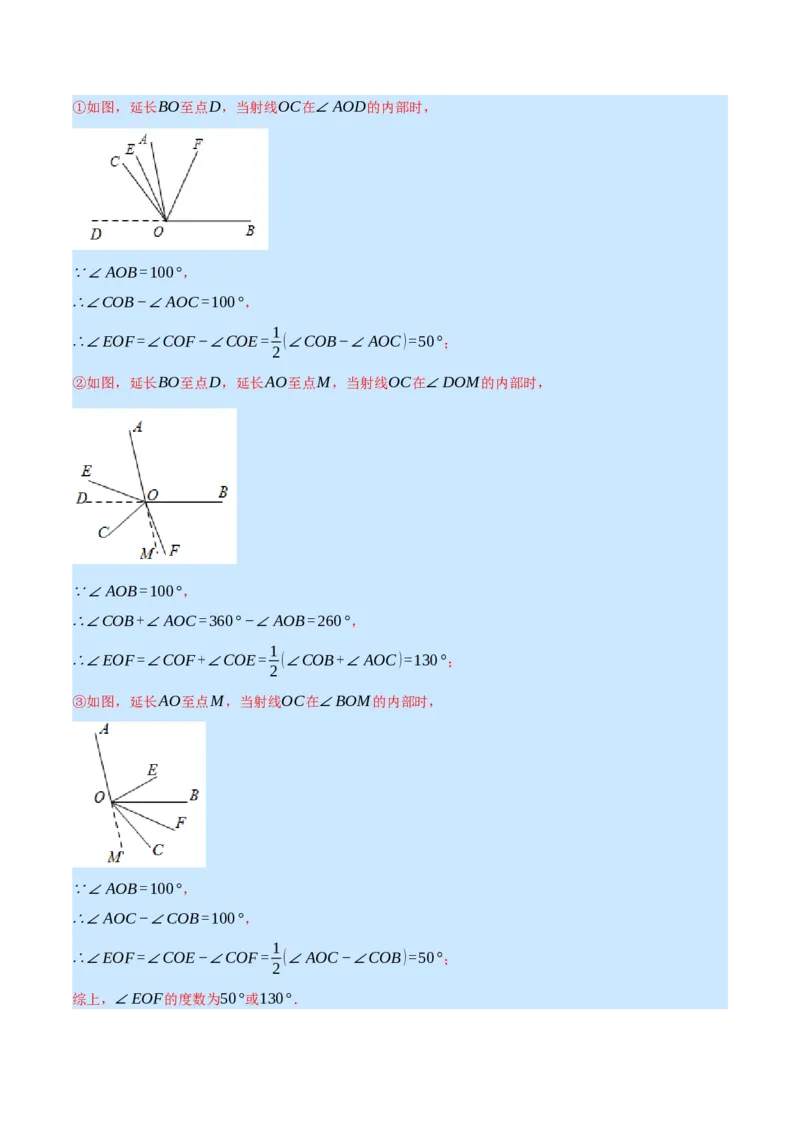 专题4.2角的旋转问题（压轴题专项讲练）（北师大版）（解析版）_北师大初中数学_7上-北师大版初中数学_7上-初中数学北师大（旧版）赠送_06专项讲练