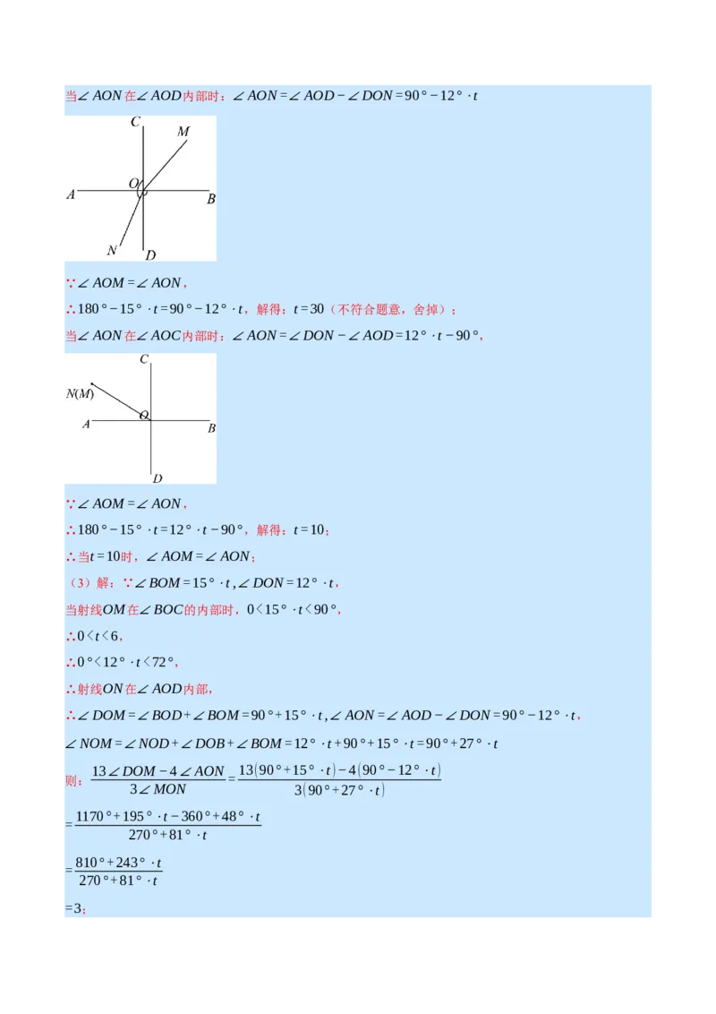 专题4.2角的旋转问题（压轴题专项讲练）（北师大版）（解析版）_北师大初中数学_7上-北师大版初中数学_7上-初中数学北师大（旧版）赠送_06专项讲练