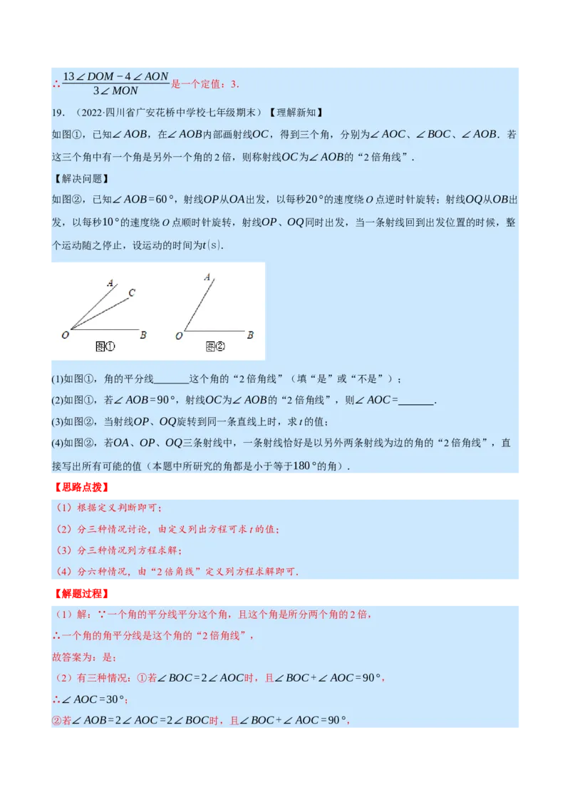专题4.2角的旋转问题（压轴题专项讲练）（北师大版）（解析版）_北师大初中数学_7上-北师大版初中数学_7上-初中数学北师大（旧版）赠送_06专项讲练