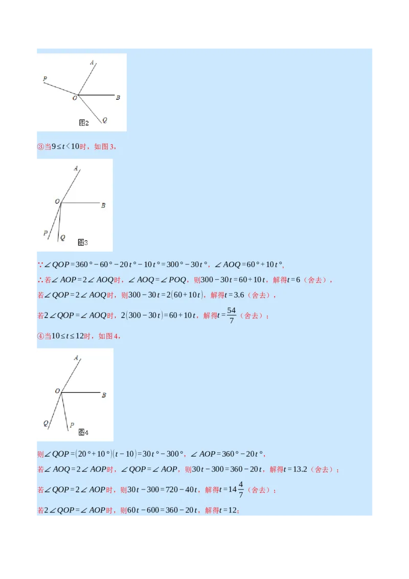 专题4.2角的旋转问题（压轴题专项讲练）（北师大版）（解析版）_北师大初中数学_7上-北师大版初中数学_7上-初中数学北师大（旧版）赠送_06专项讲练