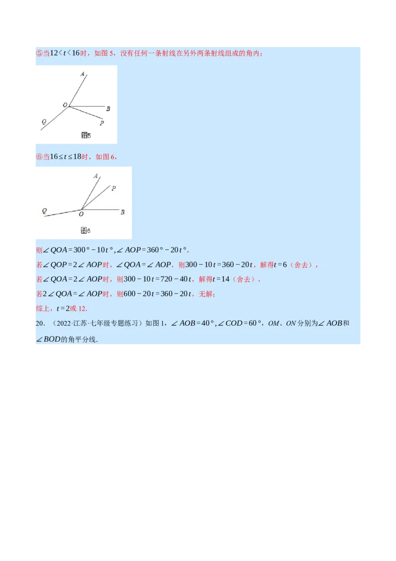专题4.2角的旋转问题（压轴题专项讲练）（北师大版）（解析版）_北师大初中数学_7上-北师大版初中数学_7上-初中数学北师大（旧版）赠送_06专项讲练