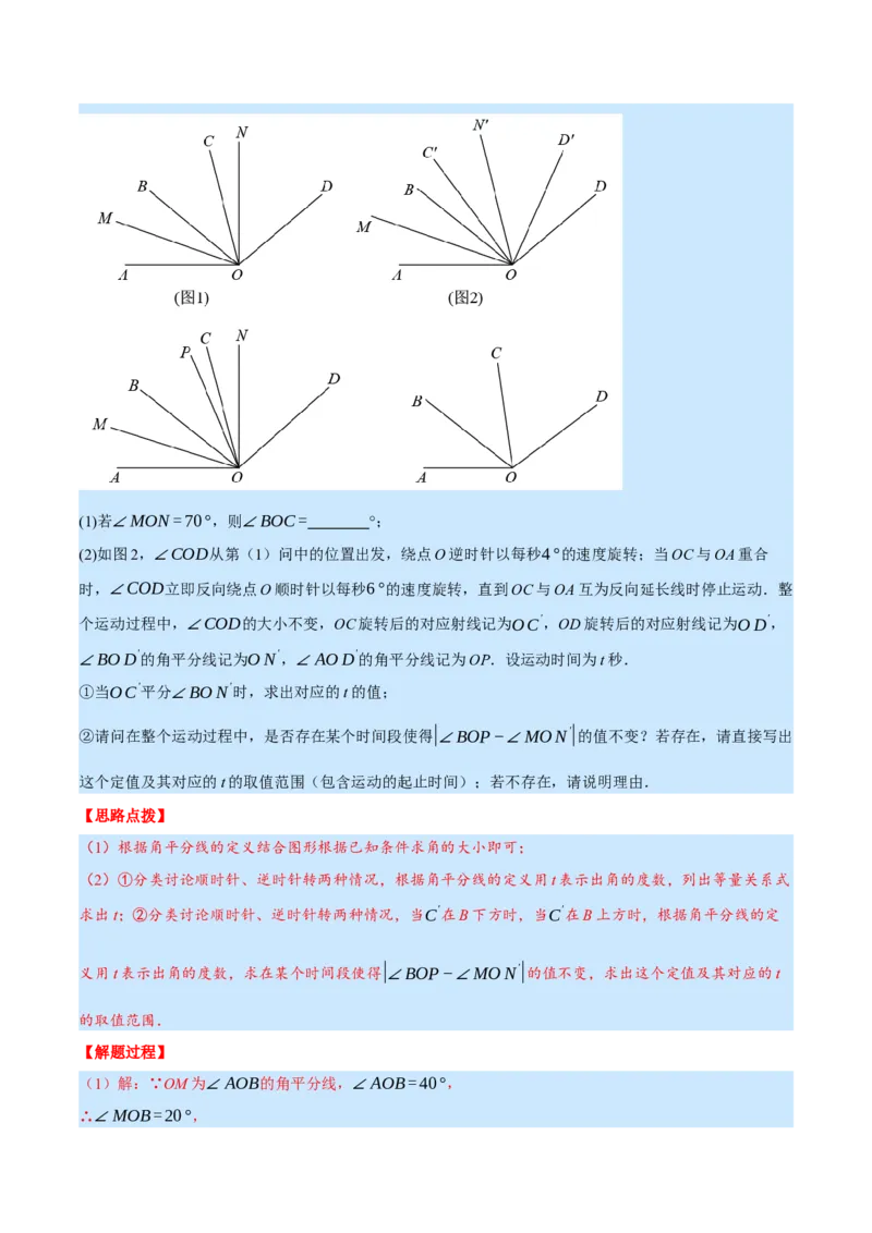 专题4.2角的旋转问题（压轴题专项讲练）（北师大版）（解析版）_北师大初中数学_7上-北师大版初中数学_7上-初中数学北师大（旧版）赠送_06专项讲练