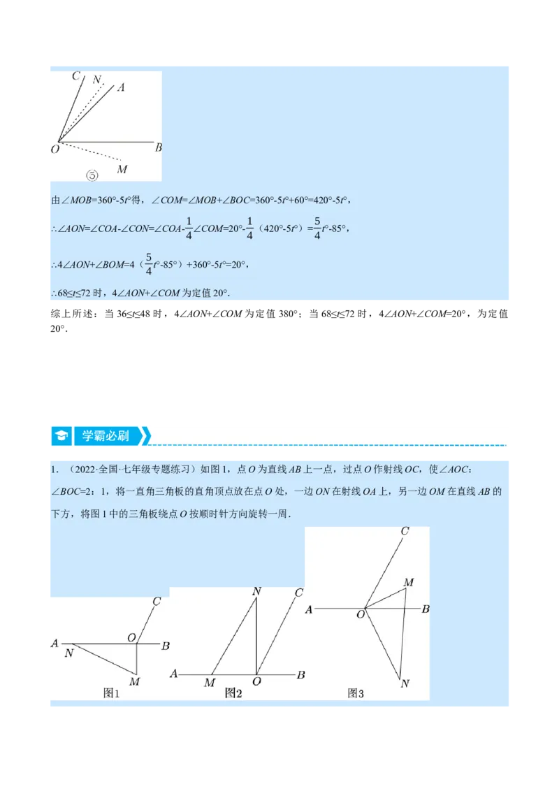 专题4.2角的旋转问题（压轴题专项讲练）（北师大版）（解析版）_北师大初中数学_7上-北师大版初中数学_7上-初中数学北师大（旧版）赠送_06专项讲练