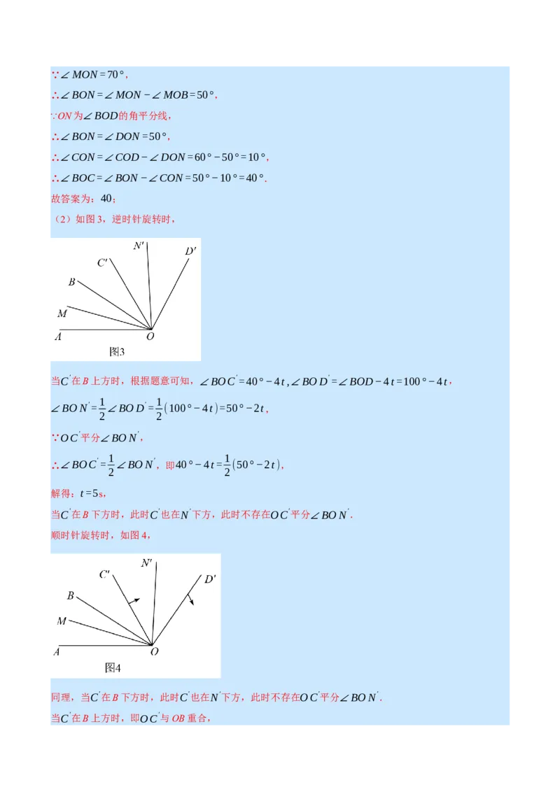 专题4.2角的旋转问题（压轴题专项讲练）（北师大版）（解析版）_北师大初中数学_7上-北师大版初中数学_7上-初中数学北师大（旧版）赠送_06专项讲练
