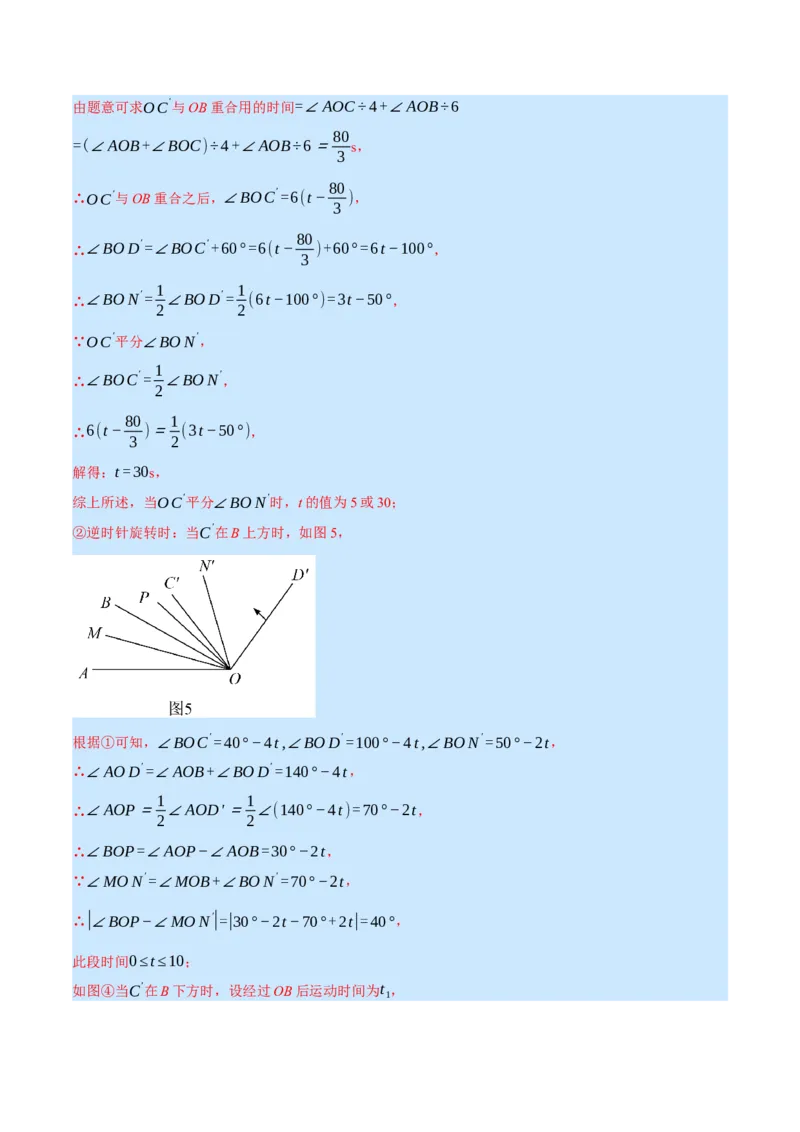 专题4.2角的旋转问题（压轴题专项讲练）（北师大版）（解析版）_北师大初中数学_7上-北师大版初中数学_7上-初中数学北师大（旧版）赠送_06专项讲练