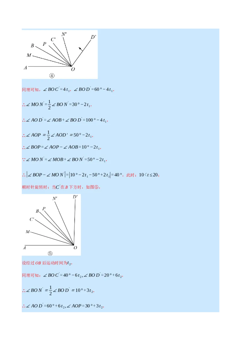 专题4.2角的旋转问题（压轴题专项讲练）（北师大版）（解析版）_北师大初中数学_7上-北师大版初中数学_7上-初中数学北师大（旧版）赠送_06专项讲练