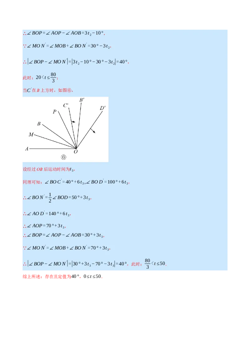 专题4.2角的旋转问题（压轴题专项讲练）（北师大版）（解析版）_北师大初中数学_7上-北师大版初中数学_7上-初中数学北师大（旧版）赠送_06专项讲练