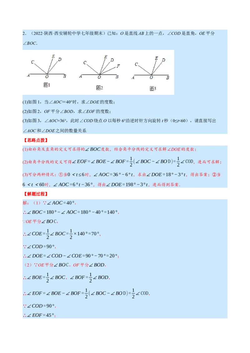 专题4.2角的旋转问题（压轴题专项讲练）（北师大版）（解析版）_北师大初中数学_7上-北师大版初中数学_7上-初中数学北师大（旧版）赠送_06专项讲练
